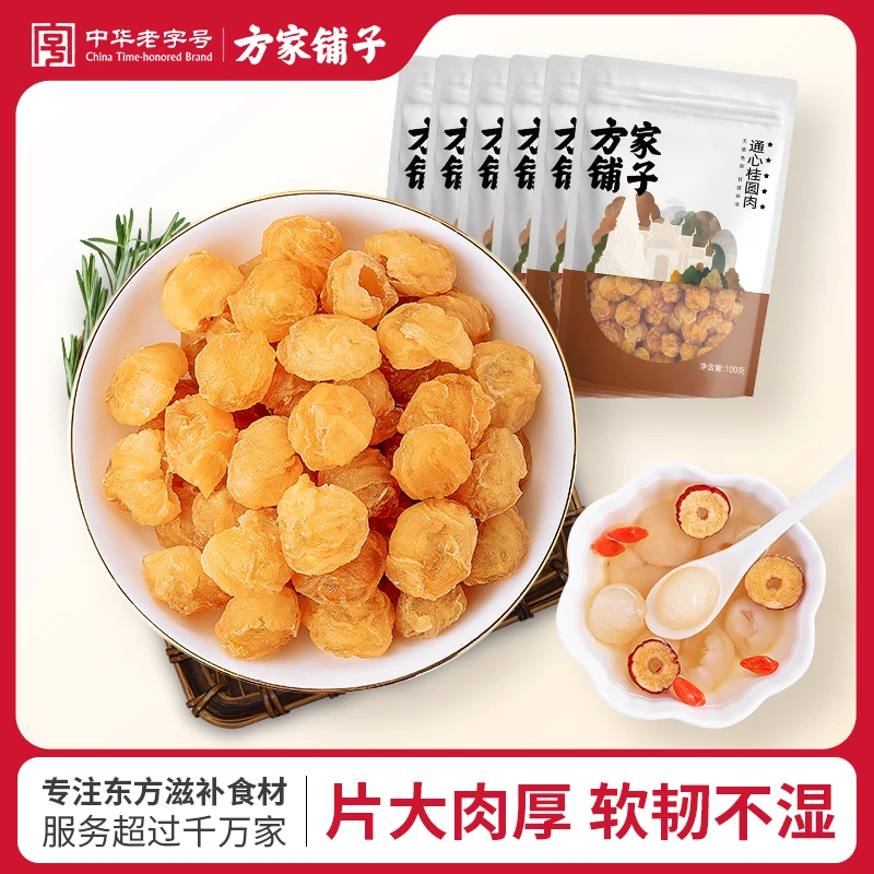 方家铺子中华老字号 通心桂圆肉100g*6袋无核肉质饱满泡水煮茶