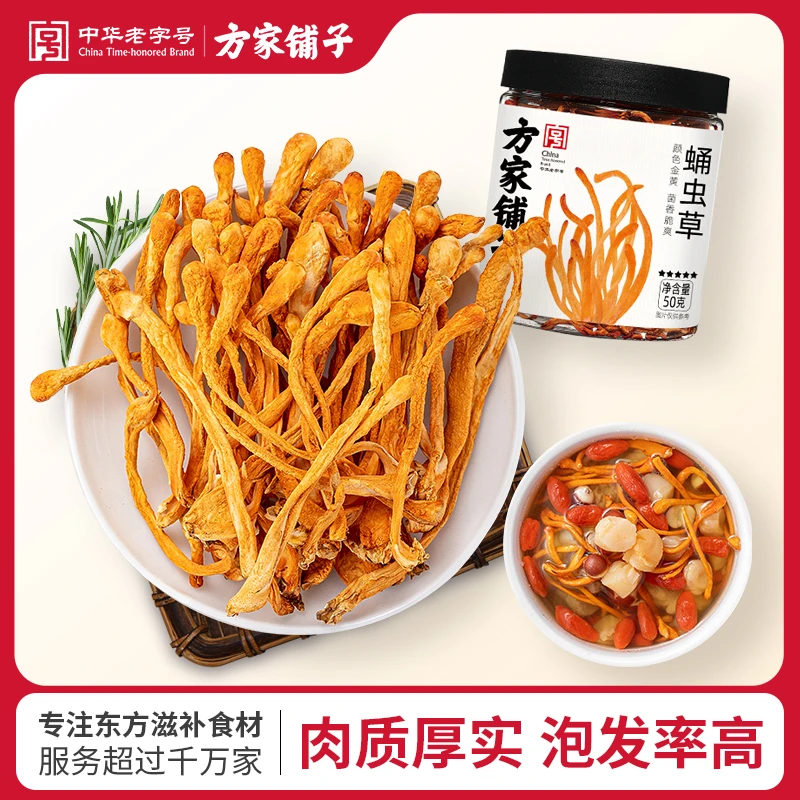 方家铺子中华老字号 蛹虫草虫草花50g菌菇干货炖汤煲汤火锅食材