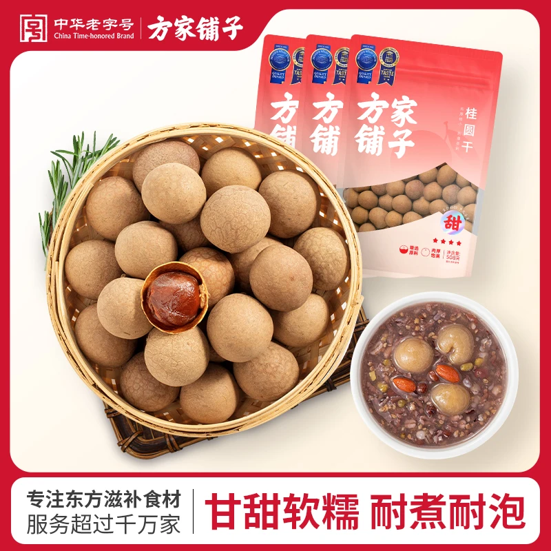 方家铺子 中华老字号 四星桂圆干508g*3袋甄选当季饱满香甜零食
