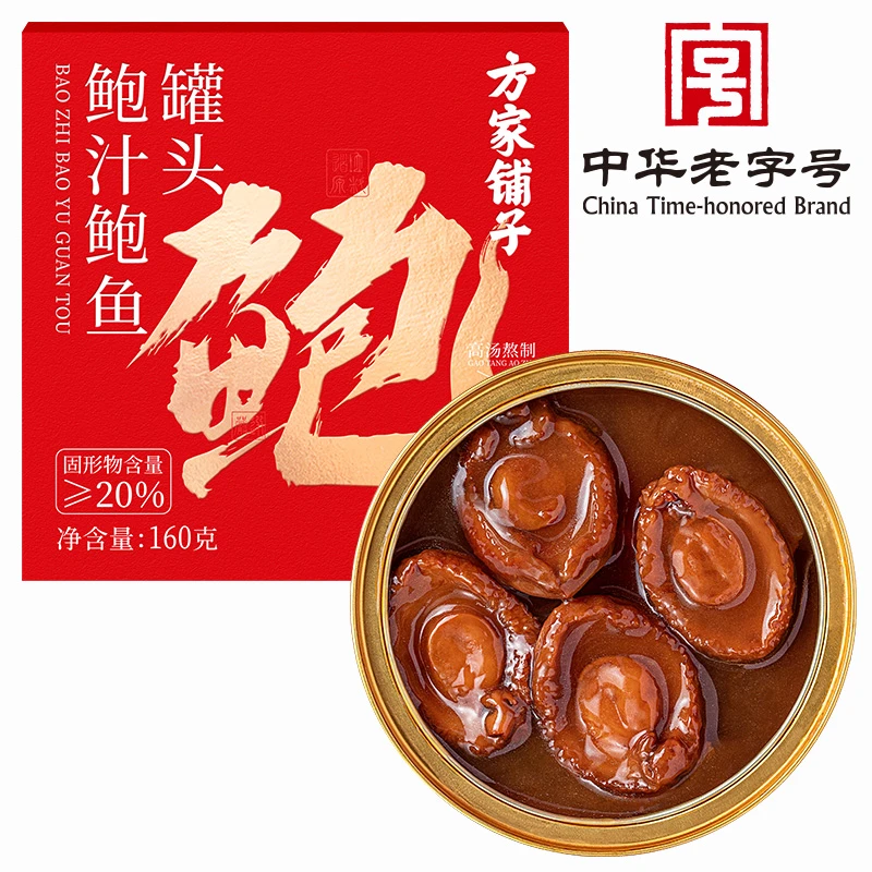 方家铺子中华老字号鲍汁鲍鱼罐头160g*3盒鲍鱼汁捞饭加热即食海鲜
