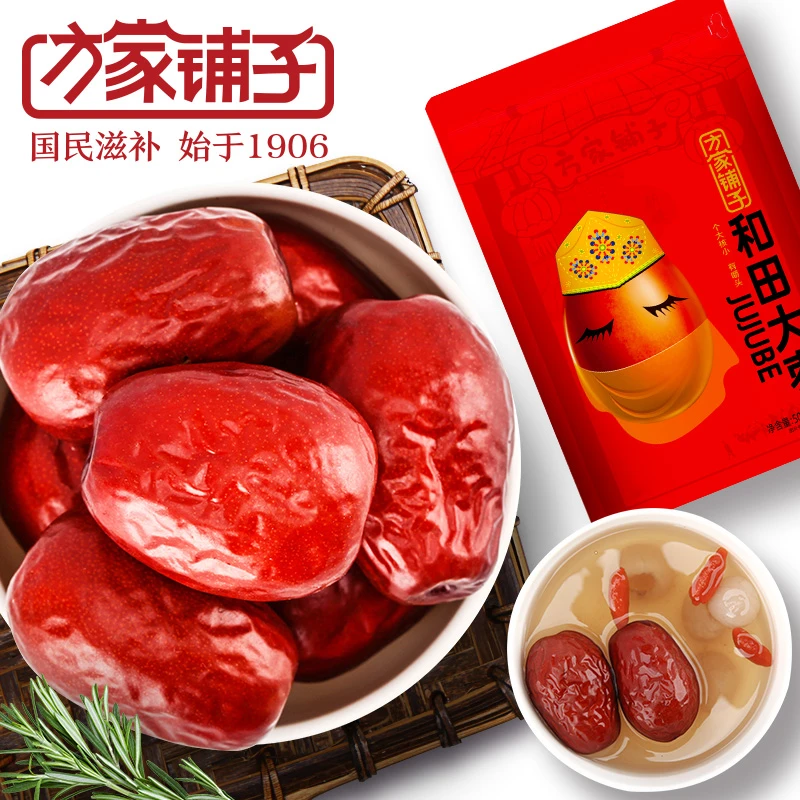 方家铺子百年老店 坚持利润3% 和田大红枣500g*2袋天然软糯香甜