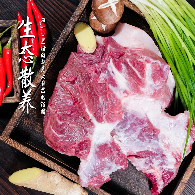 【前腿肉】笆篱山土黑猪皖南农户家养散养土猪肉前腿肉黑毛土猪腿肉