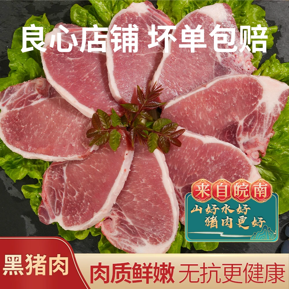 【大排】笆篱山土黑猪皖南农户家养土黑猪肉猪排炸猪排猪肉大排猪排