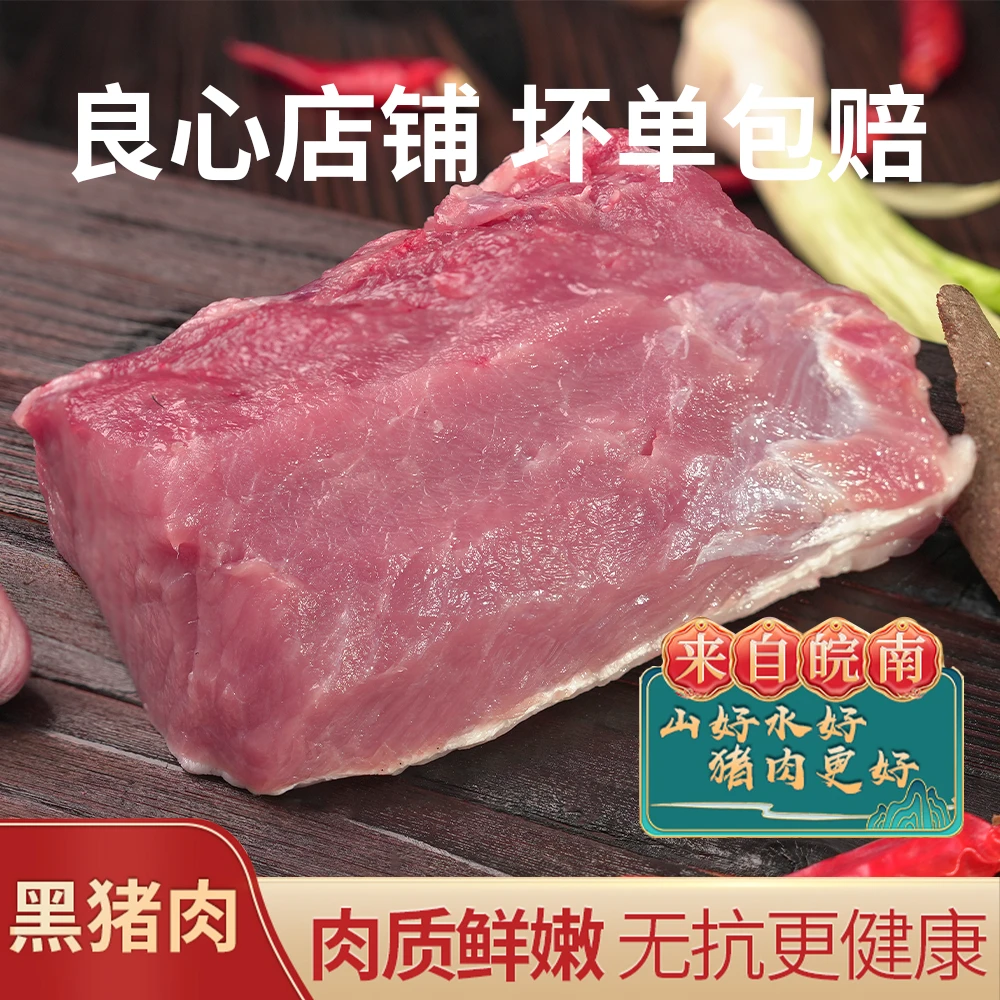 【大里脊】笆篱山土黑猪皖南农户家养土黑猪特色里脊肉大里脊里脊肉