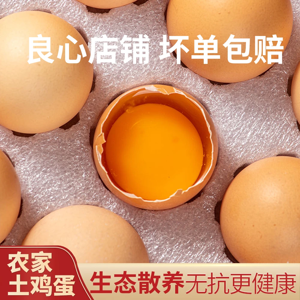 【土鸡蛋】笆篱山土黑猪皖南农家新鲜土鸡蛋散养土鸡蛋吃虫草土鸡蛋
