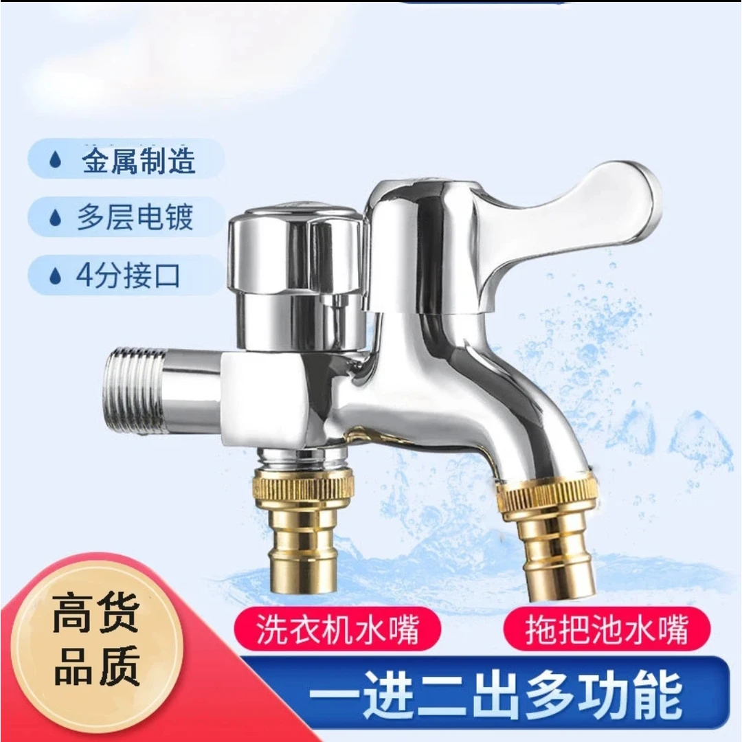 合金水龙头-电镀洗衣机水龙头一进二出电镀防护厨房家用独立开关