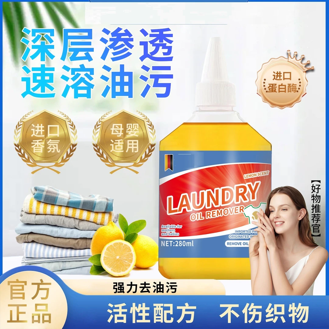 象信【1瓶】衣物除油王懒人神器去油渍280ml/瓶