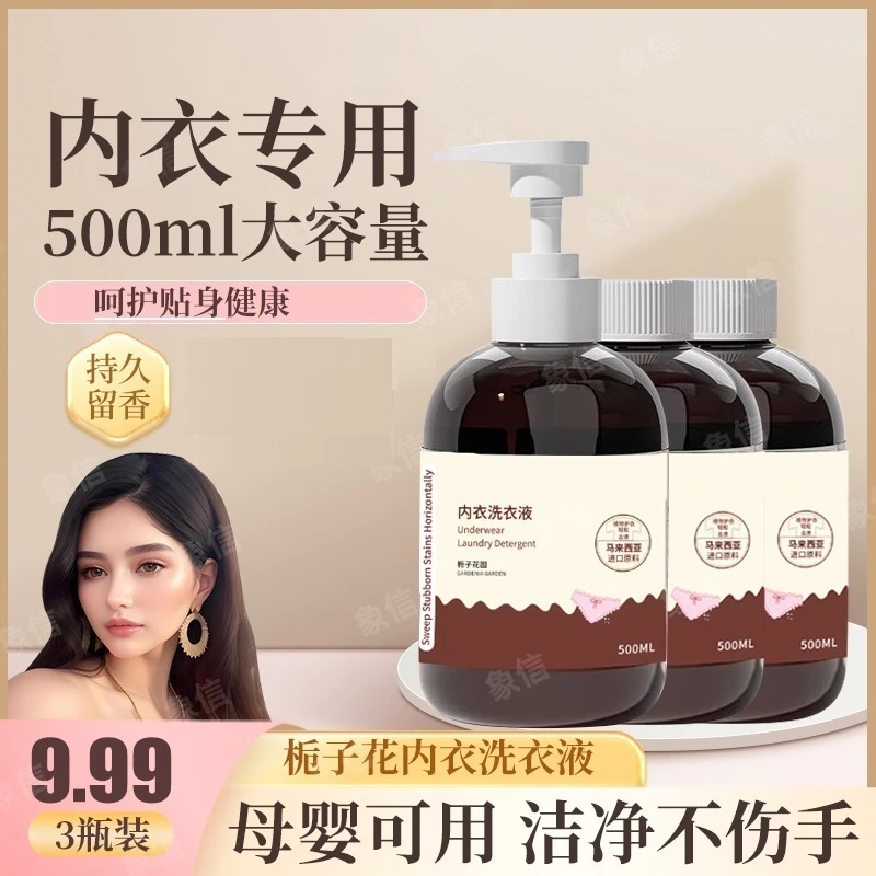 象信3瓶装温和持久留香保湿专用衣裤专用洗衣液内裤内裤洗衣液