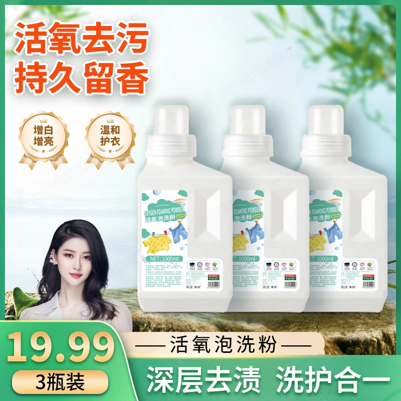 象信【3瓶】净白活氧去黄去污渍彩漂泡洗粉1000ml/瓶