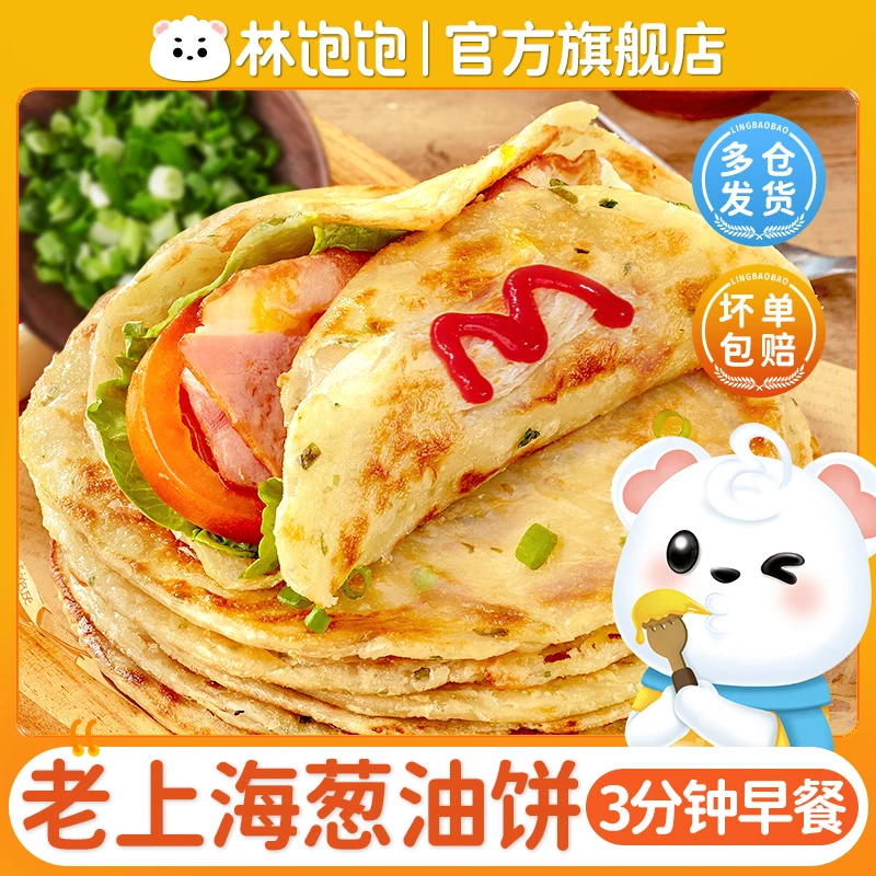 【2袋*20片】林饱饱老上海葱油饼煎饼手抓饼加厚早餐劲道半成品加热