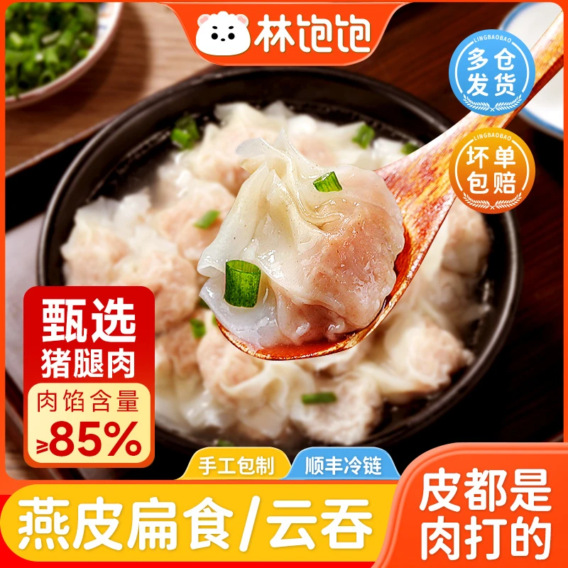 林饱饱飘香馄饨云吞燕皮扁食皮薄馅料饱满Q弹传统手工福建小吃