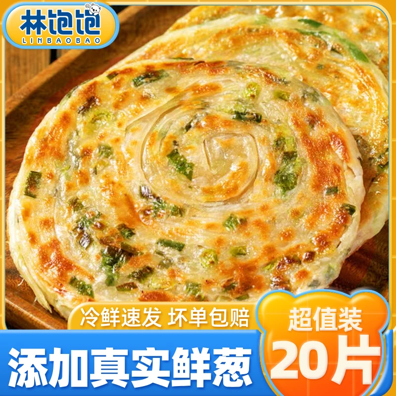 【20片*90g】林饱饱老上海葱油饼葱花手抓饼半成品早餐速食饼皮煎饼