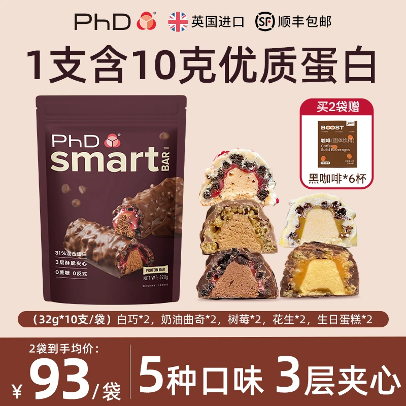 【全家福10支*32g】英国PhD蛋白棒营养饱腹好吃代餐低糖高蛋白健身