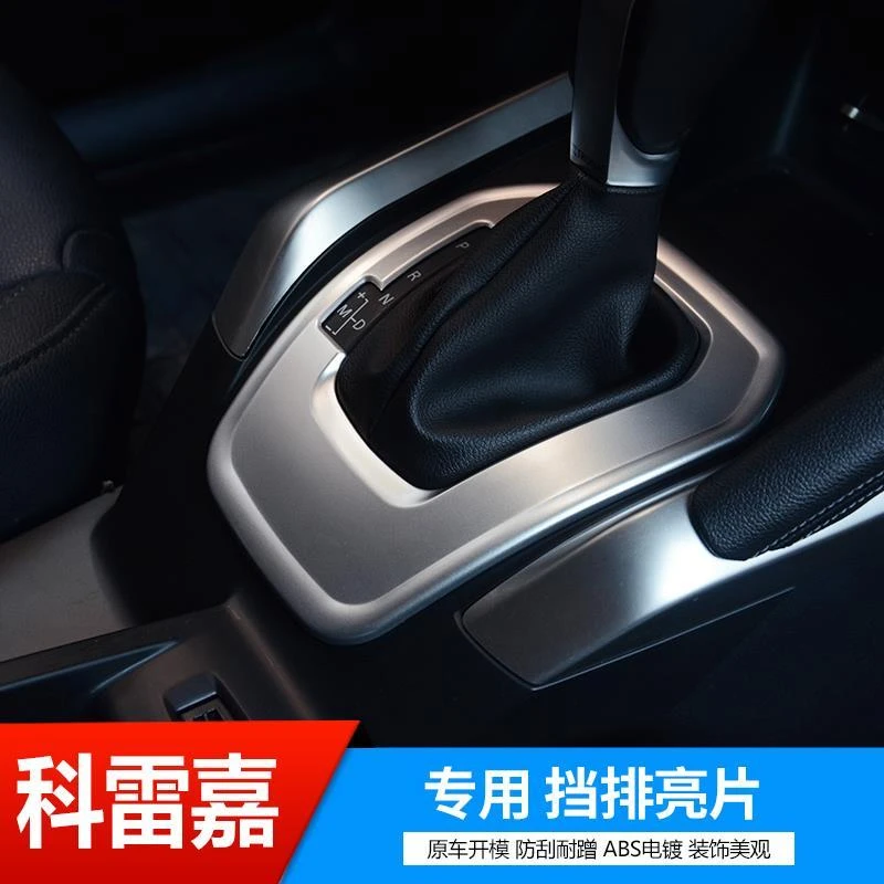 2016-2019款雷诺科雷嘉排挡框档位面板内饰专用装饰汽车用品改装