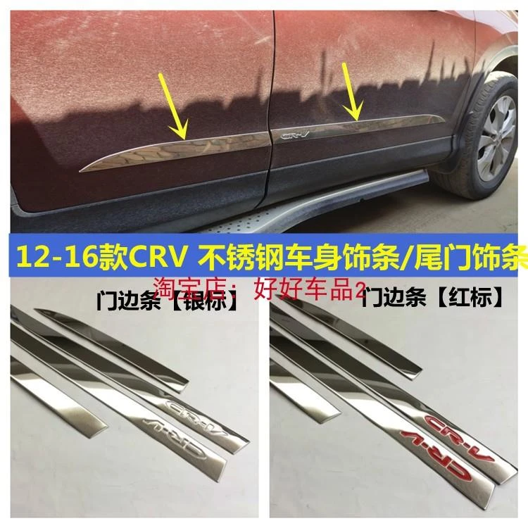 适用于12-16款本田CRV门边条15CRV车身亮条防撞条改装尾门装饰条
