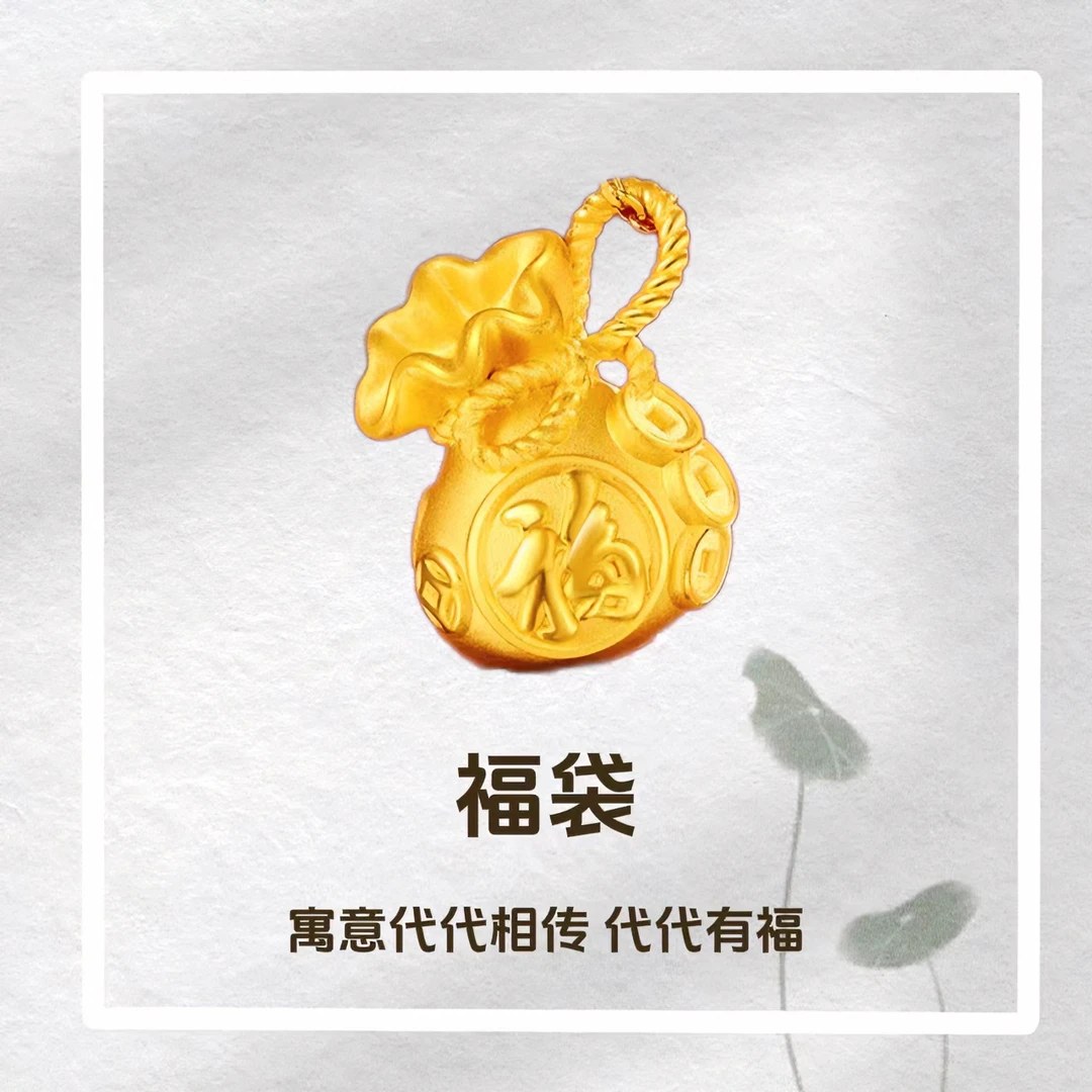 足金999 黄金福袋吊坠经典福袋挂坠