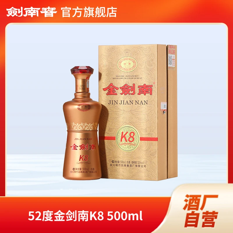 剑南春金剑南K8 单瓶装浓香型白酒 商务送礼 纯粮酿造52度500ml