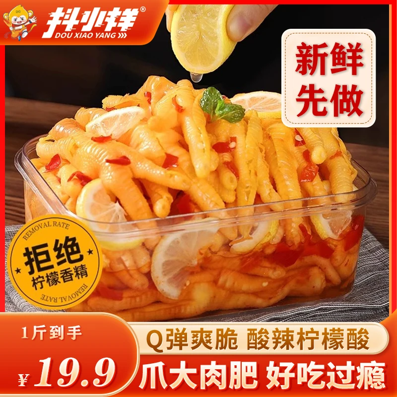 【1斤】新鲜酸辣无骨鸡爪柠檬凤爪解馋开袋小零食休闲食品网红爆款