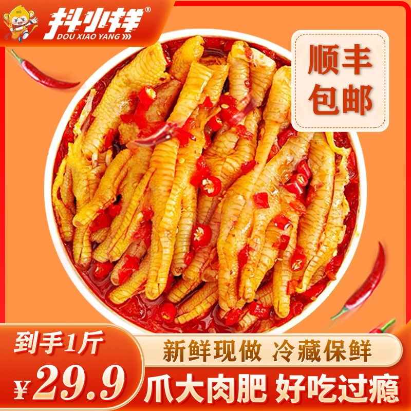 【1斤】新鲜酸辣无骨鸡爪柠檬凤爪解馋开袋小零食休闲食品网红爆款