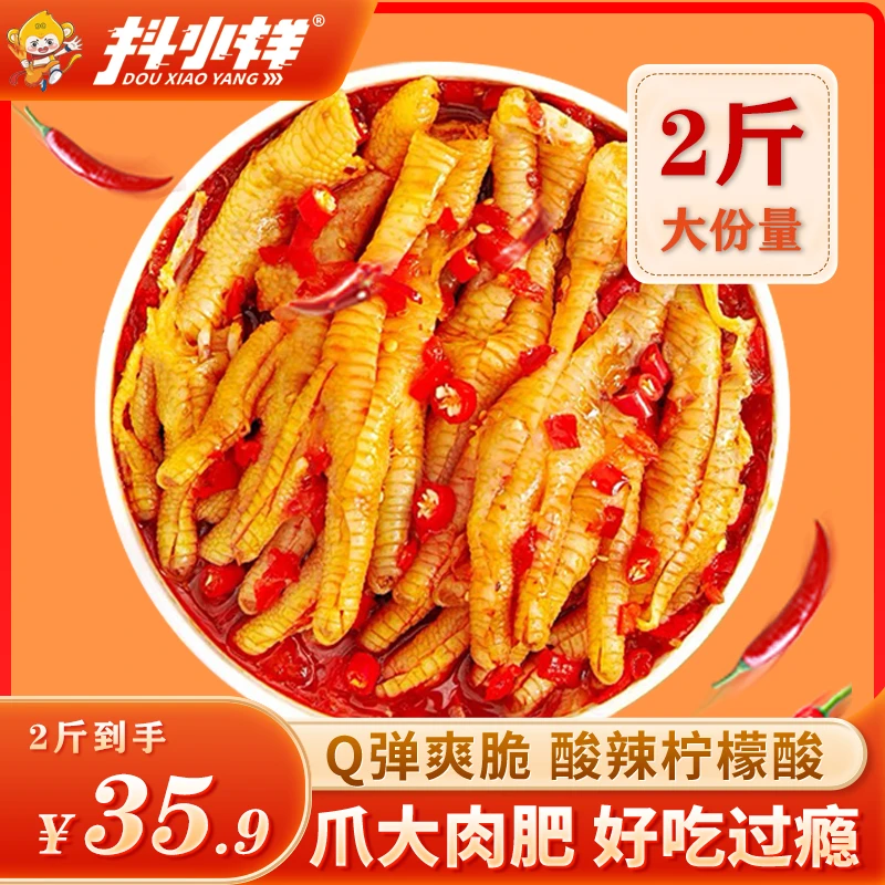 【2斤】网红达人新鲜酸辣无骨鸡爪柠檬凤爪吃解馋休闲食品开袋即食