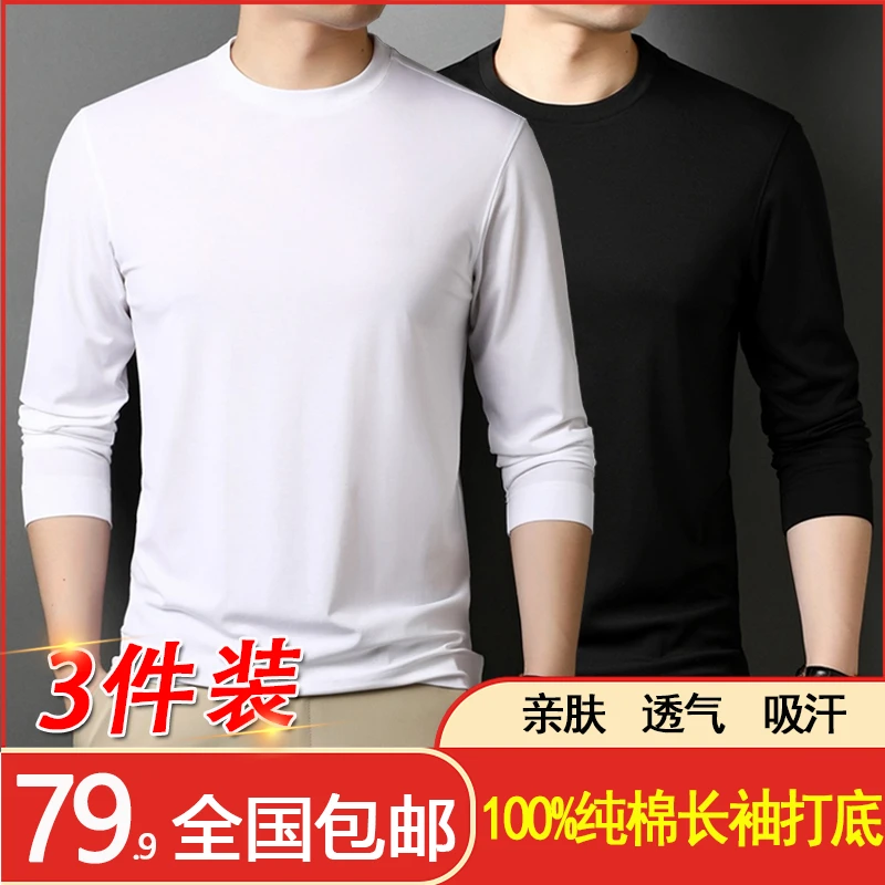 【拍一发三】100%新疆长绒棉平口长袖打底宽松圆领休闲百搭纯棉T恤