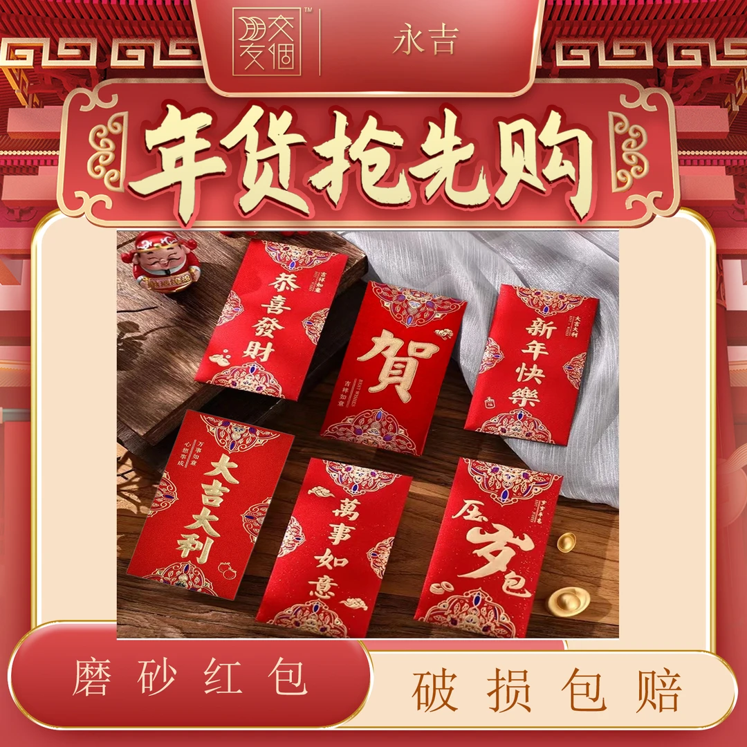 【年货抢先购】六包36个新中式红包高档硬纸磨砂烫金红包新中式卡片