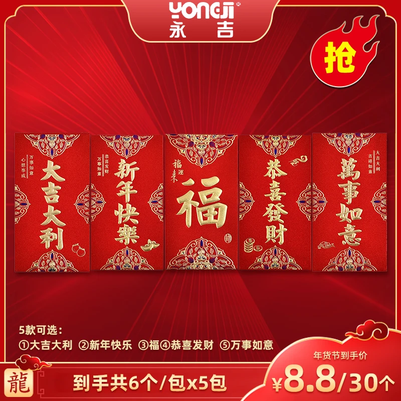 【广东夫妇专属】永吉五包30个新年红包磨砂高颜值硬纸贺卡备用