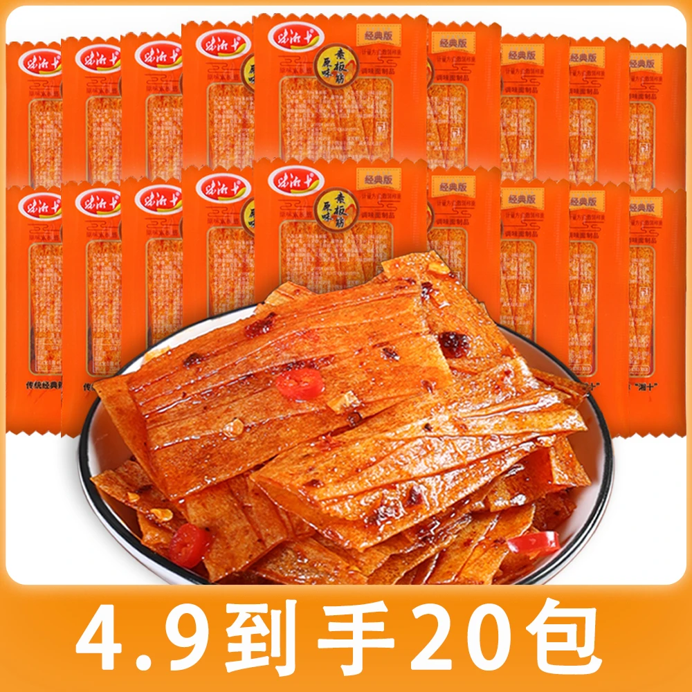 湖南辣条素板筋辣条香辣劲道调味面制品童年经典美味嚼劲精选
