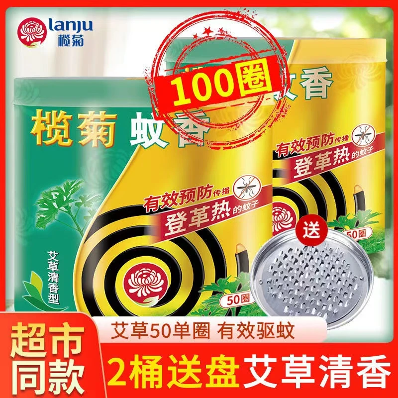 榄菊艾草清香型蚊香大桶50圈家庭室内温和长效驱蚊灭蚊杀蚊黑盘香
