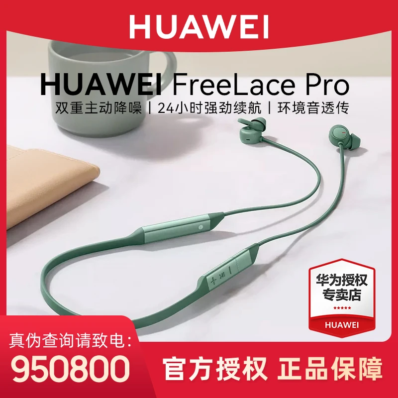 Huawei/华为FreeLace pro 无线蓝牙耳机蓝牙通话音乐运动耳机挂脖
