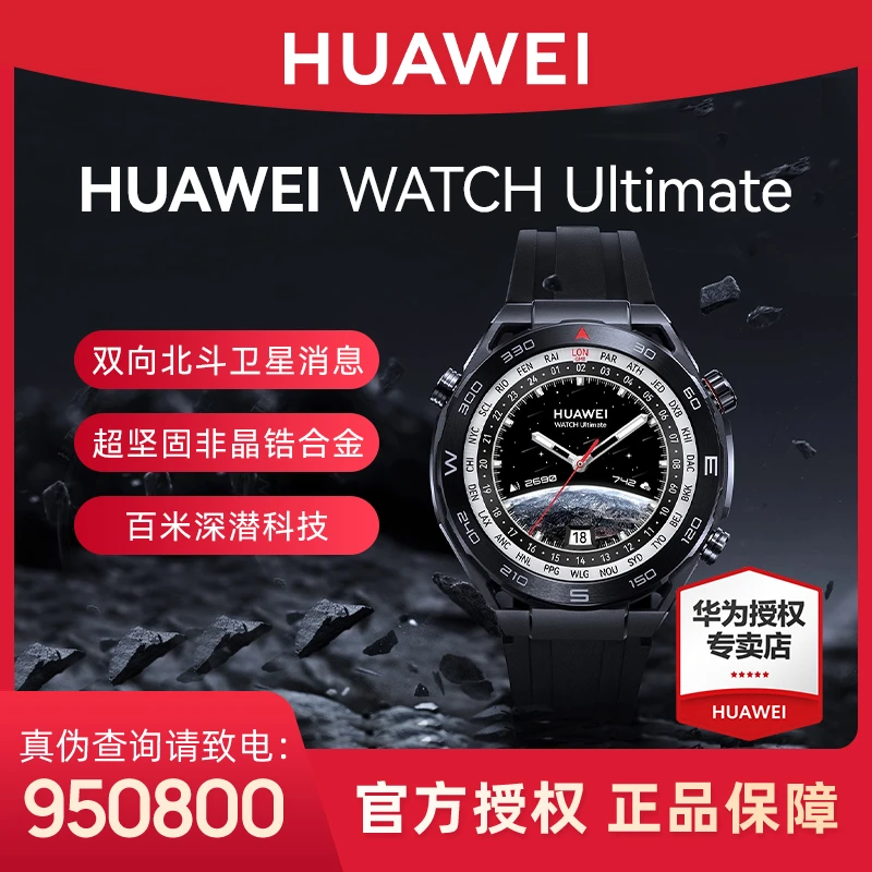 Huawei/华为watch Ultimate非凡大师哥伦布航海潜水手表 时尚防水