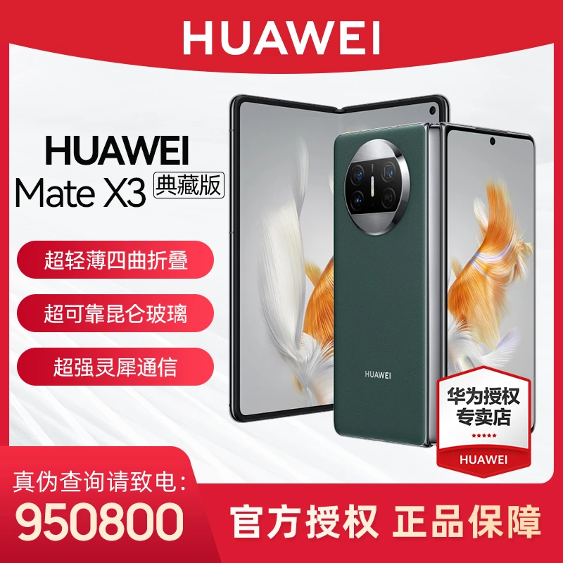 Huawei/华为mate x3 1T 典藏版  折叠屏轻奢双卡双待折叠手机商务