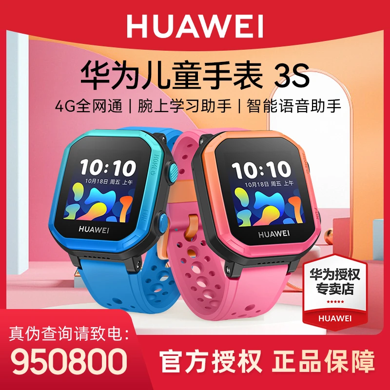 Huawei/华为儿童电话手表3s 学生女男孩八重AI定位小学生智能电话