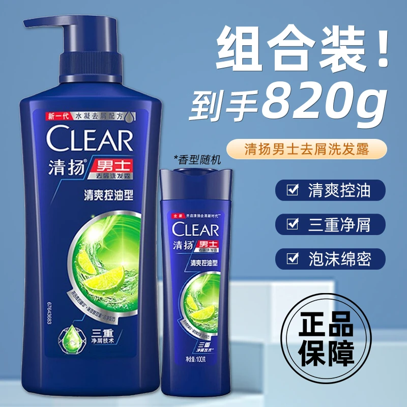 【家庭组合装】清扬清爽控油型洗发水820ml三重净屑止痒去油洗发露