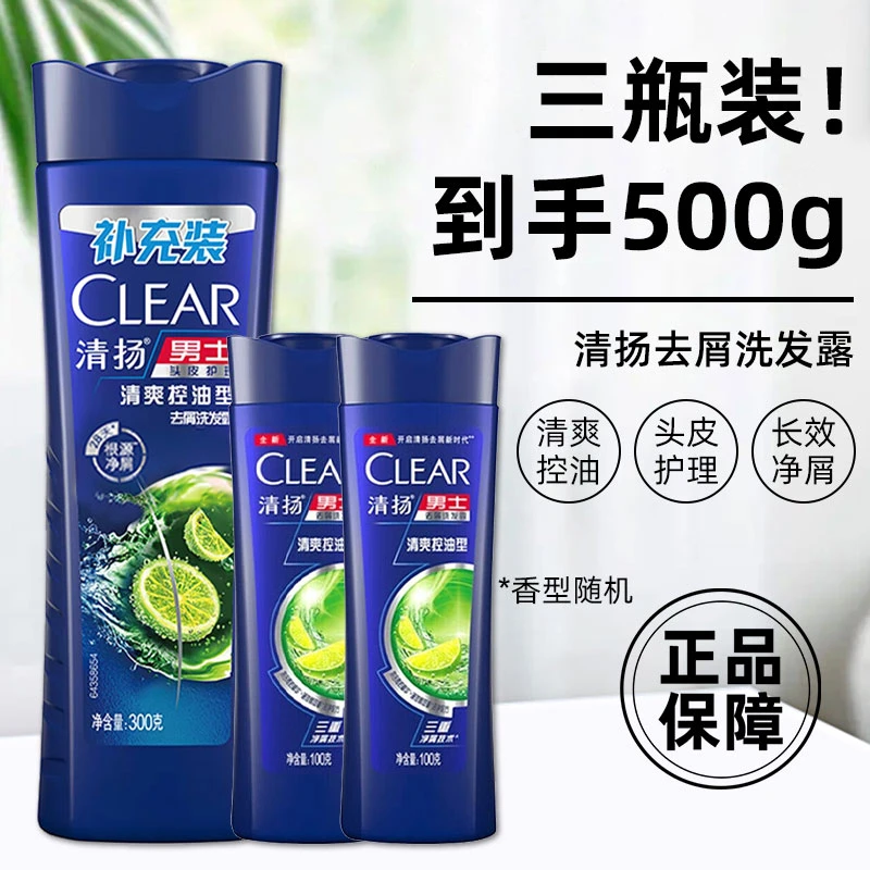 【家庭组合装】清扬清爽控油型洗发水300g+100g*2 长效净屑头皮护理