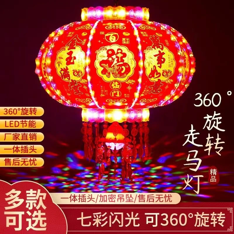 LED豪华流水灯笼七彩旋转走马灯春节乔迁发光装饰