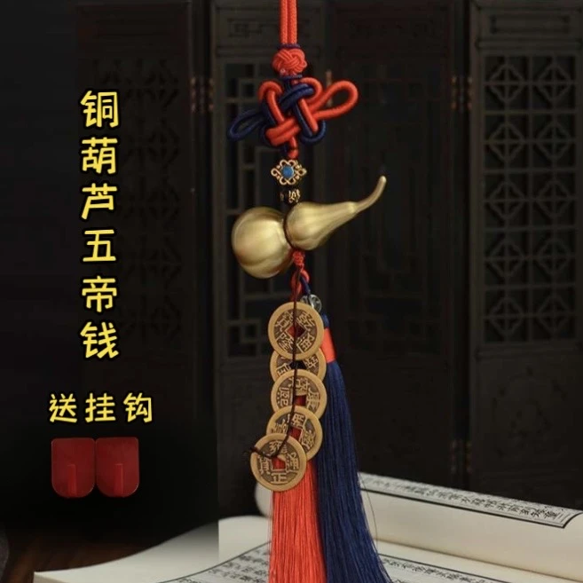 复古黄铜葫芦五帝铜钱中国结挂饰挂件汽车挂饰礼品