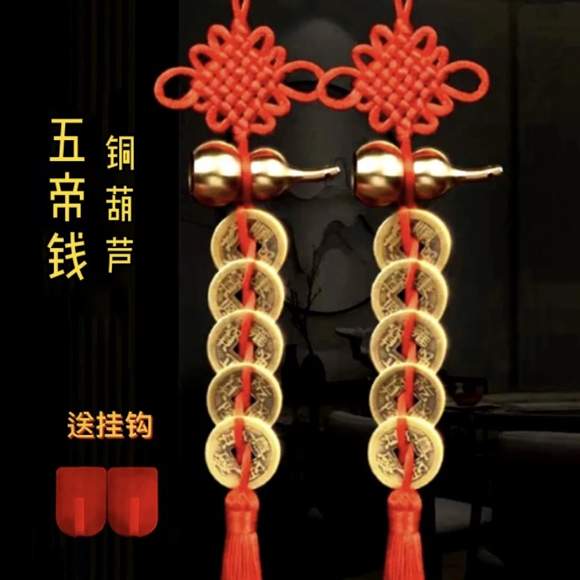 精品黄铜葫芦五帝钱新年手工编织吉祥挂件家用挂饰挂件