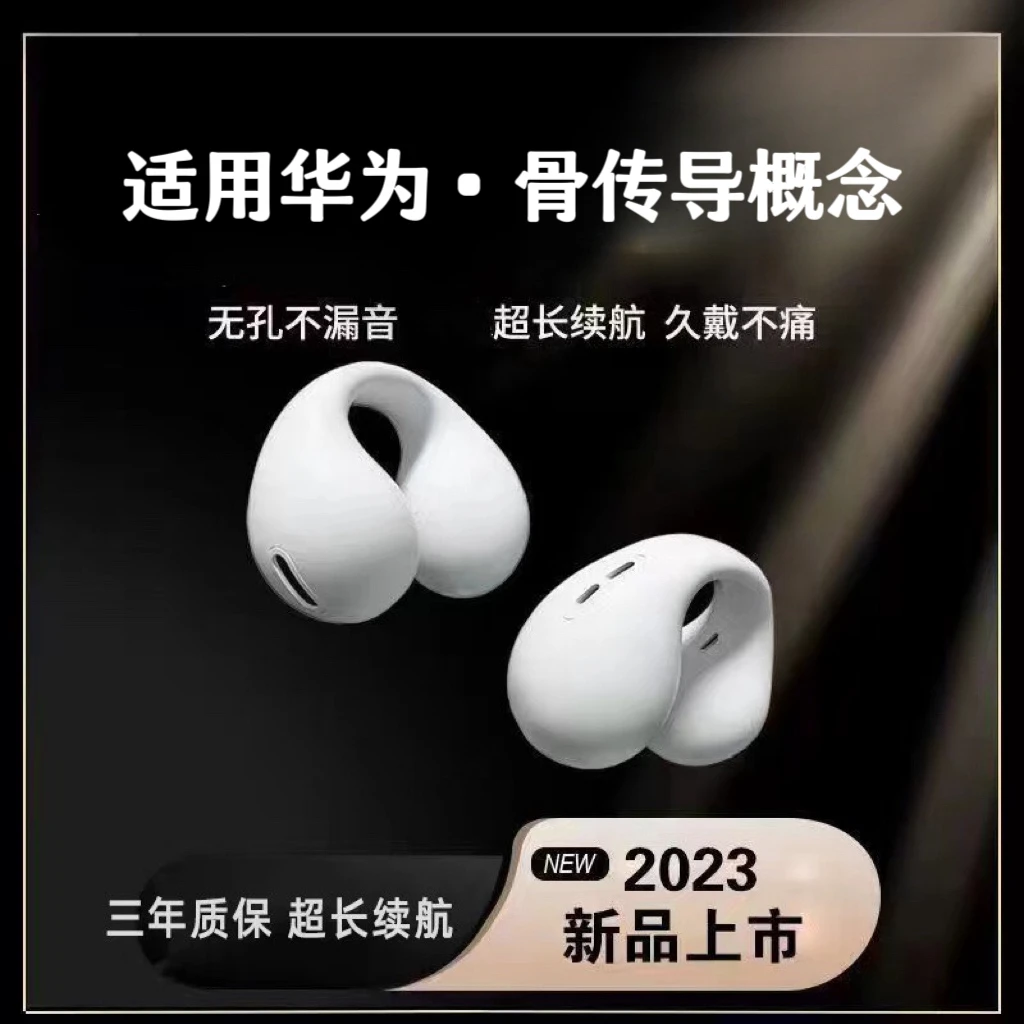原装正品浄沁蓝牙耳机适用于华为Pura70Ultra/70Pro+/70骨传导