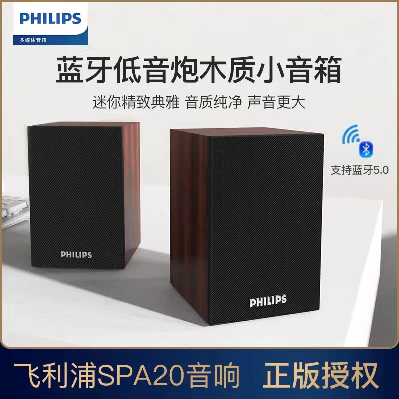 Philips/飞利浦音箱台式电脑音响木质笔记本手机多媒体客厅小音响