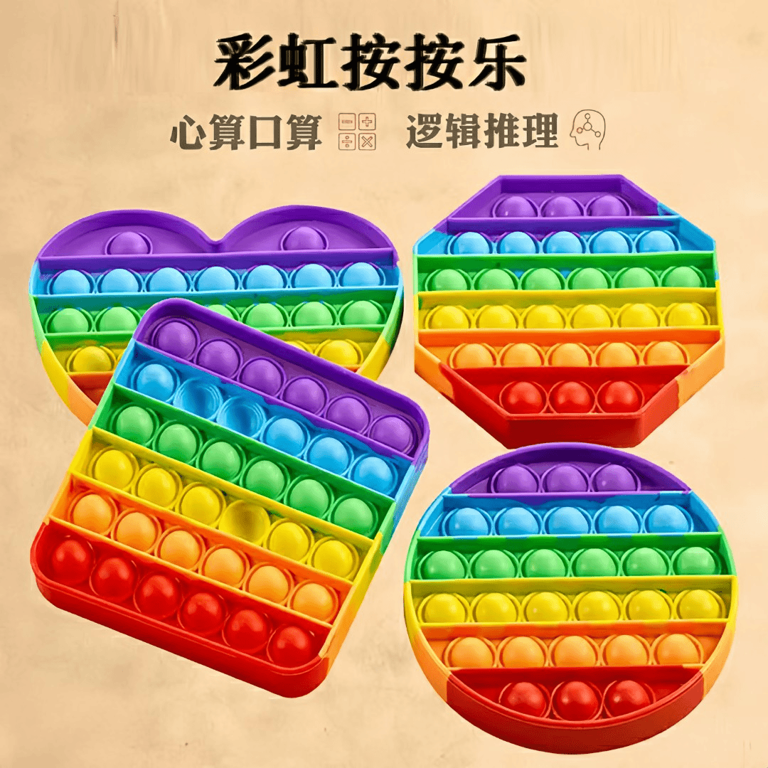 灭鼠先锋按按乐硅胶小玩具儿童心算指压泡泡硅胶棋盘思维益智解压