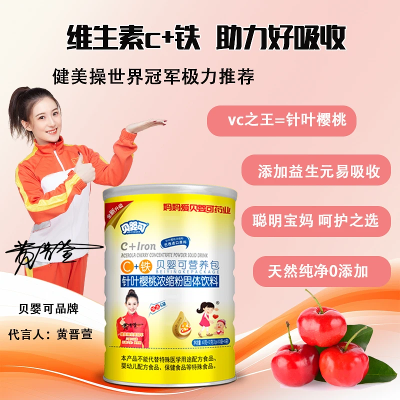 贝婴可铁+维C营养包补充针叶樱桃浓缩粉固体饮料