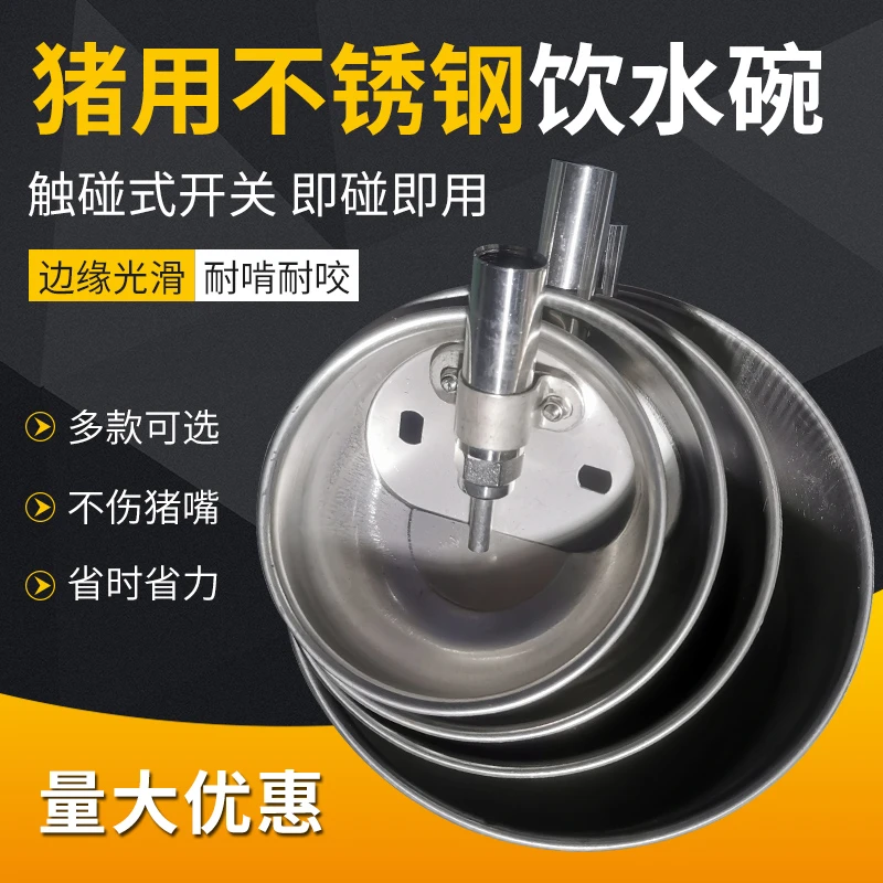猪用饮水碗自动饮水器不锈钢自动触碰猪饮水器碗式猪自动喝水