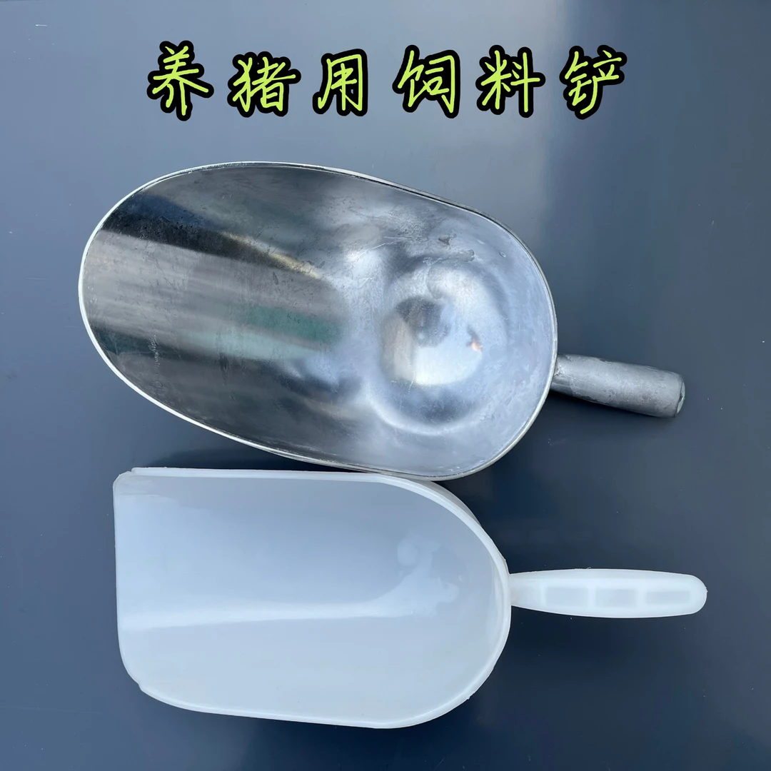 养殖场用饲料铲铝料铲加厚塑料铲加大号料铲结实耐用耐摔料瓢