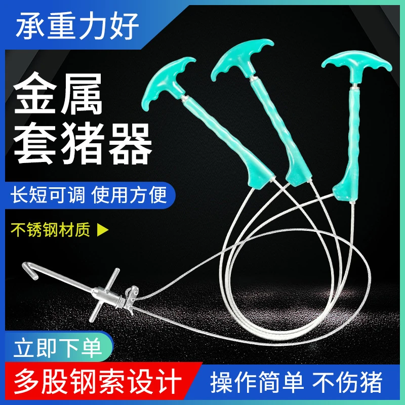 抓猪神器套猪器保定器捕猪套嘴固定套猪用金属带钩加粗钢丝绳养殖