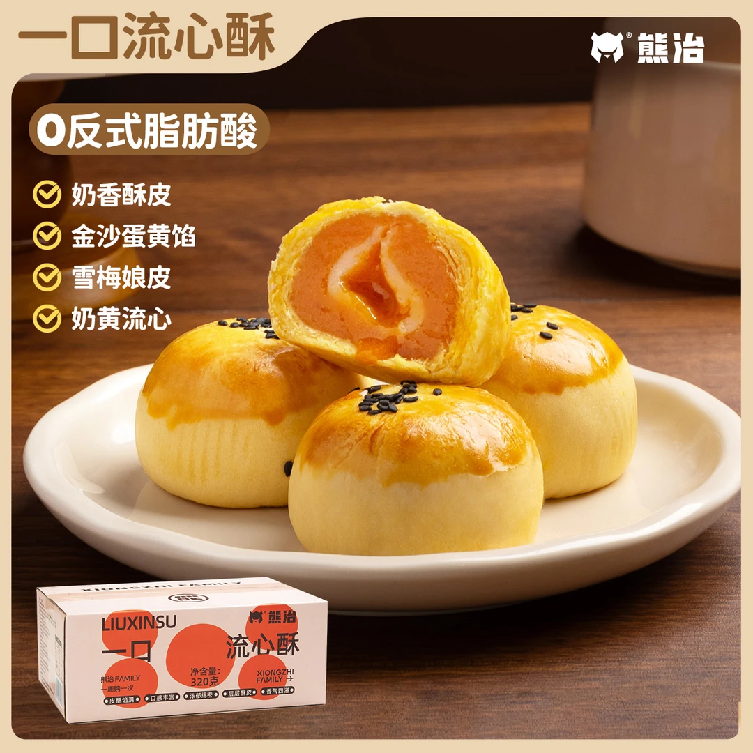 【MZ】1盒（8颗）一口流心酥 320g/箱