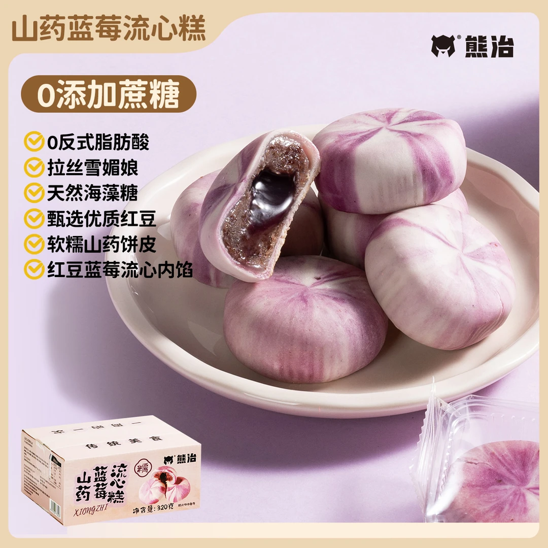 【QY】1盒(8个)清甜美味营养双拼山药蓝莓流心糕 40g/个