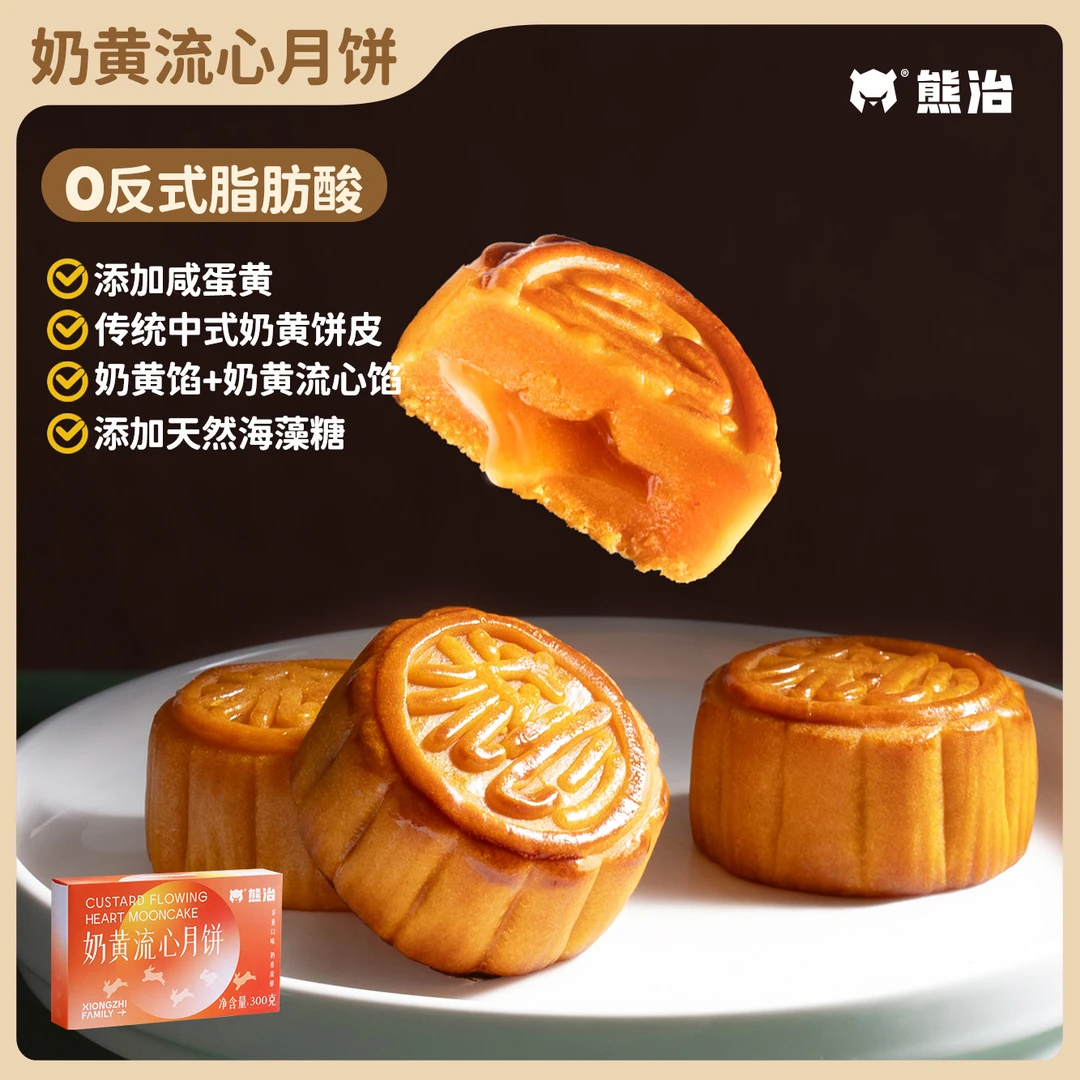 《爆款月饼》1盒(6个/盒)奶黄流心月饼 50g/个  z qkl