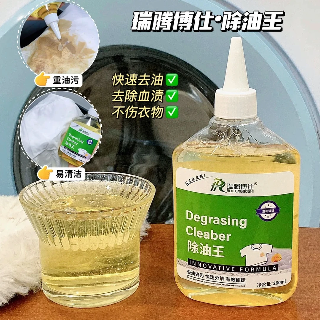 【衣物除油王】去油克星去污渍火锅油老油印白衣渗透剂血渍去污剂