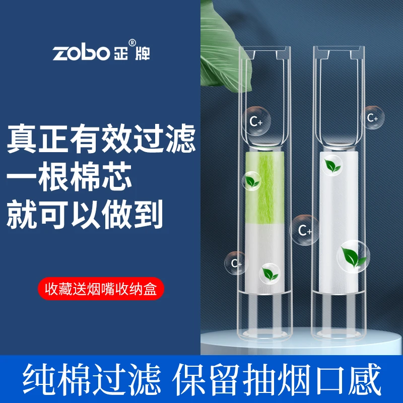 Zobo正牌80%焦油过滤烟嘴一次性过滤嘴粗中细专用抽吸焦油过滤器
